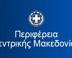 Σε πέντε τουριστικές εκθέσεις η Περιφέρεια Κεντ. Μακεδονίας