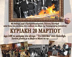 Αναβίωση του εθίμου της Τσαγκαροτρίτης
