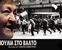 Προβολή ντοκιμαντέρ για την Παγκόσμια Ημέρα της Γυναίκας