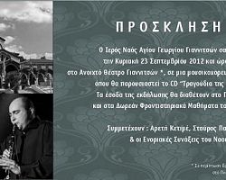 Στίς 20:30 σήμερα η  ΜΟΥΣΙΚΟΧΟΡΕΥΤΙΚΗ ΕΚΔΗΛΩΣΗ ΑΓΑΠΗΣ υπό την αιγίδα του Ιερού Ναού Αγίου Γεωργίου Γιαννιτσών  στο Ανοιχτό Θέατρο του Δήμου Πέλλας