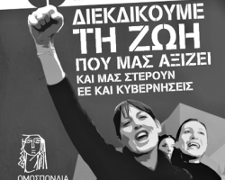 Εκδήλωση της Ομάδας Γυναικών Γιαννιτσών την Κυριακή 8 Μαρτίου