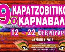 Παιδικό Καρναβαλίστικο πάρτυ στην Αριδαία