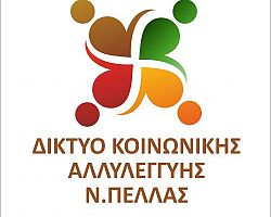 Συγκέντρωση τροφίμων και παιχνιδιών τις μέρες του Πάσχα στους Δήμους του νομού Πέλλας