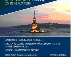 ΣΥΝΑΥΛΙΑ – ΟΔΟΙΠΟΡΙΚΟ ΣΤΗΝ ΚΩΝΣΤΑΝΤΙΝΟΥΠΟΛΗ ΑΠΟ ΤΗΝ «ΠΟΛΙΤΕΙΑ ΠΟΛΙΤΙΣΜΟΥ» ΥΠΟ ΤΗΝ ΑΙΓΙΔΑ ΤΗΣ ΠΕΡΙΦΕΡΕΙΑΣ ΚΕΝΤΡΙΚΗΣ ΜΑΚΕΔΟΝΙΑΣ