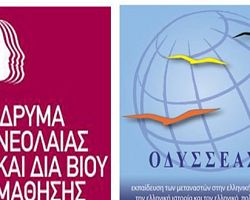 Εκπαίδευση μεταναστών στην ελληνική γλώσσα στο Δήμο Σκύδρας