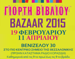 «ΓΙΟΡΤΗ ΒΙΒΛΙΟΥ – BAZAAR 2015»