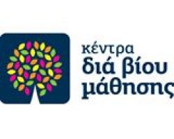 ΥΠΟΒΟΛΗ ΑΙΤΗΣΕΩΝ ΓΙΑ ΔΩΡΕΑΝ ΕΚΠΑΙΔΕΥΤΙΚΑ ΠΡΟΓΡΑΜΜΑΤΑ  ΤΟΥ ΚΕΝΤΡΟΥ ΔΙΑ ΒΙΟΥ ΜΑΘΗΣΗΣ ΤΟΥ ΔΗΜΟΥ ΑΛΜΩΠΙΑΣ