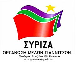 Κεντρική προεκλογική εκδήλωση του ΣΥ.ΡΙΖ.Α στα Γιαννιτσά