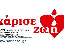 ΕΝΗΜΕΡΩΣΗ ΓΙΑ ΤΗΝ ΕΘΕΛΟΝΤΙΚΗ ΔΩΡΕΑ ΜΥΕΛΟΥ ΤΩΝ ΟΣΤΩΝ ΣΤΗ ΜΥ ΠΕΔΥ ΕΔΕΣΣΗΣ