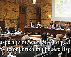 Δημοτικό συμβούλιο Βέροιας