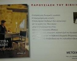 Έδεσσα: Παρουσίαση βιβλίου