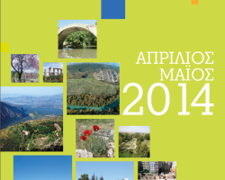 ΜΑΪΟΣ στον αρχαιολογικό χώρο και το Μουσείο της Πέλλας για Ενήλικες και Παιδιά
