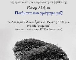 Βιβλιοπαρουσίαση από την Παιδαγωγική Εταιρεία Ν.Πέλλας