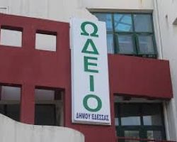 Δημιουργία Φιλαρμονικής Ορχήστρας του Δήμου Έδεσσας