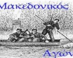 Εκδήλωση Μνήμης για τους Μακεδονομάχους του Κλησοχωρίου