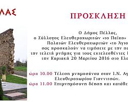 Τελετή μνήμης για τους εκτελεσθέντες του Ελευθεροχωρίου