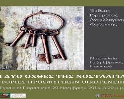 Έκθεση στο Μαυσωλείο Γαζή Εβρενός στα Γιαννιτσά‏