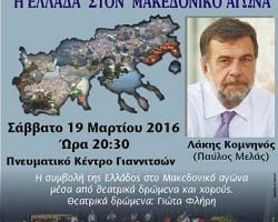 Η Ελλάδα στο Μακεδονικό Αγώνα
