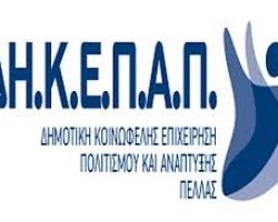 Προμήθεια ειδών αναμνηστικών (πλακετών) από την ΔΗ.Κ.Ε.Π.Α.Π.