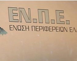 Ψήφισμα συμπαράστασης στους αγρότες από την Ένωση Περιφερειών Ελλάδας