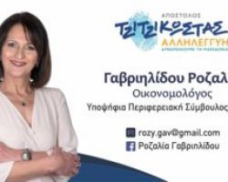 Η Ροζαλία Γαβριηλίδου Υπ.Περιφερειακή σύμβουλος Πέλλας με τον Απόστολο Τζιτζικώστα