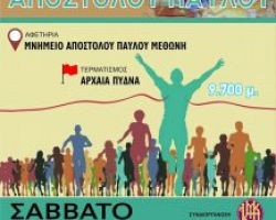 Το πέρασμα του αποστόλου Παύλου”