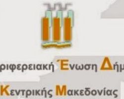 ΣΥΝΕΔΡΙΑΣΗ ΤΗΣ ΠΕΔΚΜ ΣΤΗΝ ΑΡΙΔΑΙΑ