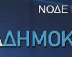 ΣΤΕΛΕΧΩΣΗ ΝΟΔΕ ΠΕΛΛΑΣ