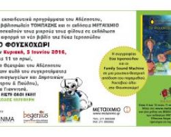 Μια Κυριακή στο θεατράκι του Αδέσποτου, “Ημέρα Περιβάλλοντος”