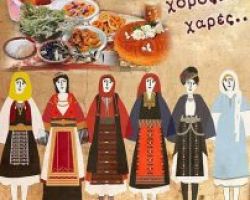 «Γεύσεις Παράδοσης… Μνήμες Πολιτισμού»