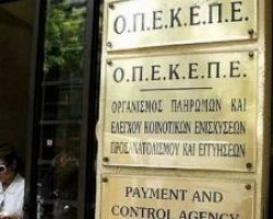 «Ραβασάκι» από τον ΟΠΕΚΕΠΕ – Ποια χρήματα ζητάει πίσω