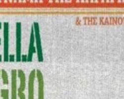 3H PELLA AGRO 2016 ΣΤΗΝ ΚΡΥΑ ΒΡΥΣΗ