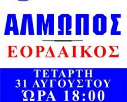 Φιλικός Αγώνας μεταξύ Αλμωπού Αριδαίας – Εορδαϊκού αύριο Τετάρτη 31/8