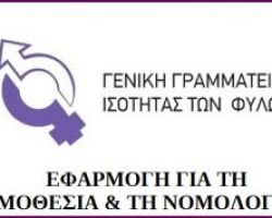 Η ισότητα των φύλων στην πιλοτική μελέτη του ΟΟΣΑ –   απόσταση μεταξύ των Κρατών – Μελών του και οι στόχοι βιώσιμης ανάπτυξης