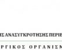 ΕΛΓΟ ΔΗΜΗΤΡΑ – Εγχειρίδιο με θέμα : «Μονογραφία ποικιλιών, υποκειμένων και συστημάτων διαμόρφωσης μηλιάς στην Ελλάδα».