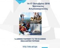 Έλενα Κουντουρά: «Η “Nostos Expo 2016”,  αποτελεί μια μοναδική ευκαιρία για την Ελλάδα»