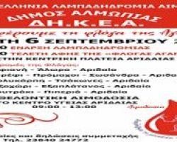 Η Πανελλήνια Λαμπαδηδρομία Αιμοδοσίας στην Αριδαία σήμερα!