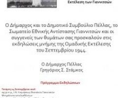ΕΚΔΗΛΩΣΕΙΣ ΜΝΗΜΗΣ ΤΗΣ ΟΜΑΔΙΚΗΣ ΕΚΤΕΛΕΣΗΣ ΤΟΥ ΣΕΠΤΕΜΒΡΙΟΥ 1944