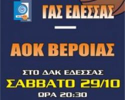ΓΑΣ ΕΔΕΣΣΑΣ -ΑΟΚ ΒΕΡΟΙΑΣ