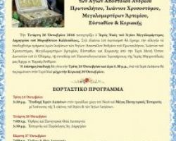 Εκδηλώσεις Ιερού Ναού Αγίου Δημητρίου Καλλίπολης