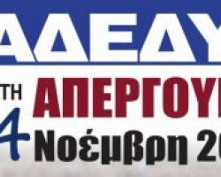 ΟΛΕΣ και ΟΛΟΙ στη Γενική Απεργία
