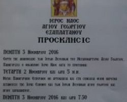 Ιερά Πανηγυρις Ιερού Ναού Αγίου Γεωργίου Εξαπλατάνου