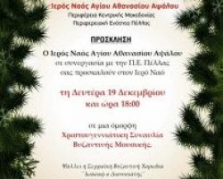 Χριστουγεννιάτικη συναυλία στην Άψαλο