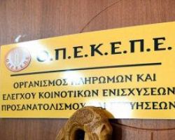 Ο ΟΠΕΚΕΠΕ προχωρά στην πληρωμή των επιδοτήσεων των αγροτών