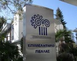 Επιμελητήριο Πέλλας για ΓΕΜΗ