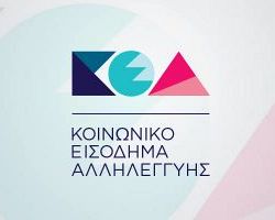 Ενημέρωση από το Δήμο Σκύδραςγια το Κοινωνικό Εισόδημα Αλληλεγγύης