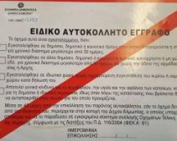 Τοποθετήθηκαν τα Ειδικά Αυτοκόλλητα Απόσυρσης στα Εγκαταλειμμένα Αυτοκίνητα της Αριδαίας