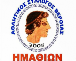 Τα μέλη ΔΣ του Αθλητικού Συλλόγου ΗΜΑΘΙΩΝ Βέροιας σας προσκαλούν στον ετήσιο χορό