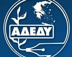 Ανακοίνωση ΑΔΕΔΥ Πέλλας