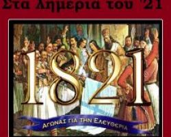 «ΣΥΝ-ΔΙΟΡΓΑΝΩΣΗ ΕΚΔΗΛΩΣΗΣ ΜΕ ΤΟΝ ΣΥΛΛΟΓΟ ΗΠΕΙΡΩΤΩΝ»